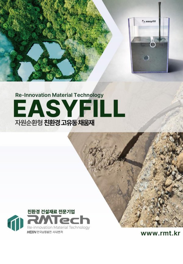 EASYFILL 제품소개서 표지