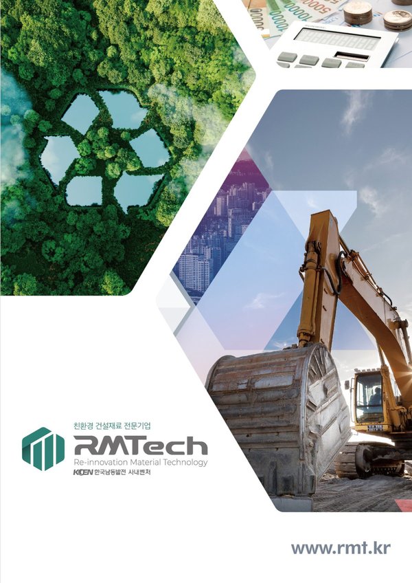 RMTech 브로셔 표지